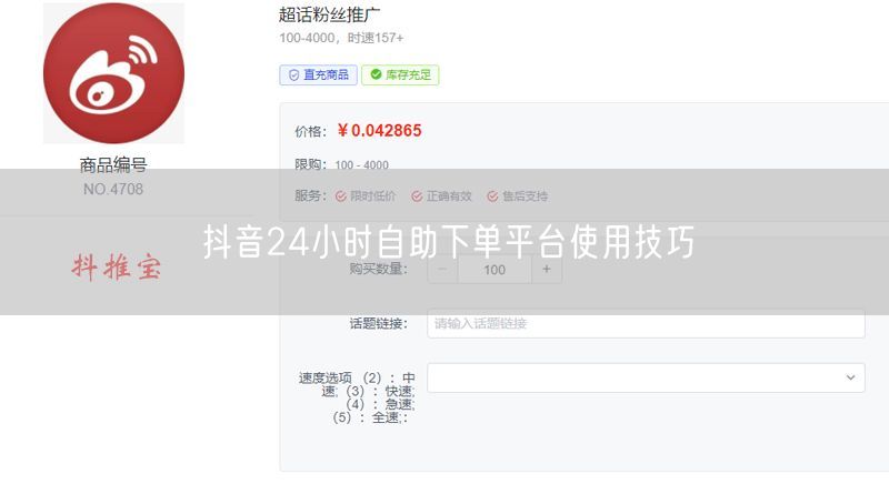 抖音24小时自助下单平台使用技巧